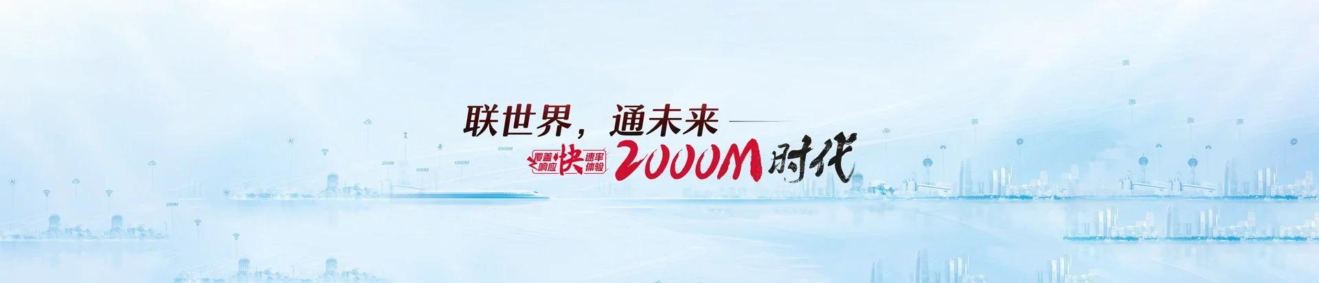 乌海联通宽带